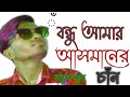 তুই যদি আমার হইতিরে।   tui jodi amar hoitire.. singer.. RH Rakib. rh rakib gelary