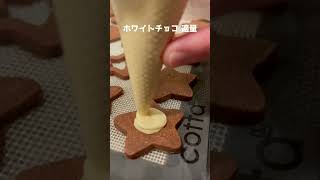 チョコサンドクッキー作ってもろた #Shorts #クッキー #プレゼント