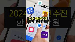 광고x)가만히 용돈 버는 앱테크 추천 BEST 5