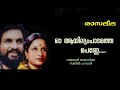 aayilyam paadathe penne hq rasaleela vayalar kozhikodu yesudas