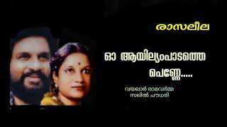 Aayilyam paadathe Penne (Hq) | Rasaleela | Vayalar | Kozhikodu Yesudas |