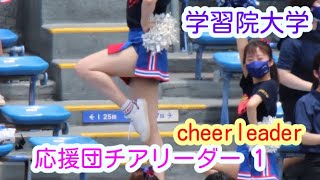 入替戦　学習院大学　応援団チアリーダー　その1  チアダンス cheerdance