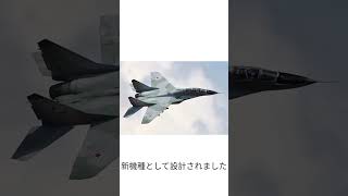 MIG-29に関する雑学 #戦闘機 #軍用機解説 #ゆっくり解説 #解説 #雑学 #ロシア軍