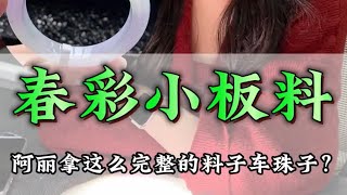 咨询加微信-LlNE-FCSZ521❤️阿丽拿这么完整的料子车珠子##翡翠 #翡翠原石 #翡翠手鐲 #翡翠玉 #珠寶 #缅甸翡翠