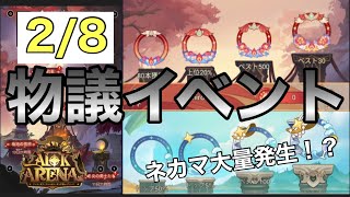 【AFKアリーナ】新イベントは嬉しいけど、あのイベントも混ざってる。。。