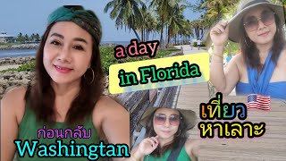 ep.62 a day in Florida เที่ยวหาเลาะในเมืองPalm beach gardens ก่อนกลับWashingtan America