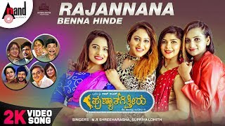 Punyathgittiru | Rajannana Benna Hinde | 2K Video | Mamatha Rahuth | Ishu | Divyashree |Sambramshree