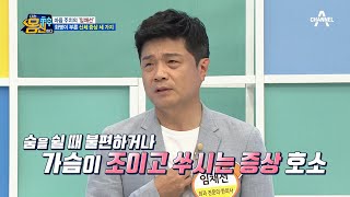 숨을 쉴 때 답답·밤마다 쓰린 속… 화병이 부른 신체 증상 세 가지 | 나는 몸신이다 394 회