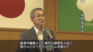 唐津市ニュース（平成29年7月3日～7日放送）