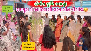 GAMIT LAGN GEET WEDDING SANGEET SRUSTI KALAVRUND શોભહે વા બેના તો વોરીડીયો માંડવો At.રામપુરા(વ્યારા)