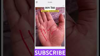 काम रेखा हाथ में । #astrology #palmistry #हस्तरेखा #fortunetelling