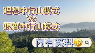 黑沙水庫打鼓石｜現實中的行山｜家庭行山樂｜有趣的親子活動