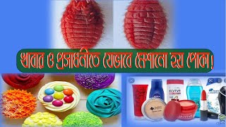 খাবার ও প্রসাধনীতে যেভাবে মেশানো হয় পোকা