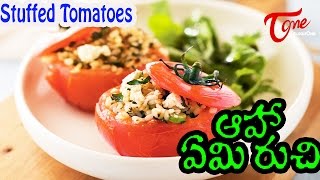 Aaha Emi Ruchi | How To Make Stuffed Tomatoes