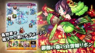 モンスターストライク（モンスト）新キャラ「白雪姫リボン」登場！