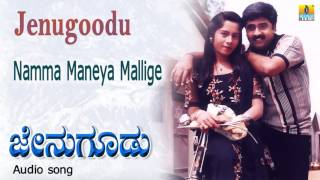 Namma Maneya Mallige - Jenugoodu | Manoj, Archana Udupa | Prashant Raj | Shruthi | Jhankar Music