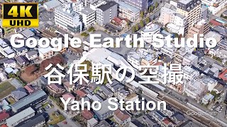 4K UHD 東京都 国立市 JR東日本 南武線 谷保駅周辺の空撮アニメーション