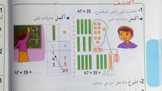 درس  *الجمع بالاحتفاظ *وضع العملية*صفحة68 من كتاب الرياضيات للسنة الثانية ابتدائي