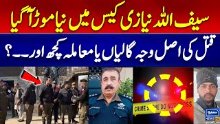 SHO Saifullah Khan Niazi Case | Inside Story | Saifullah Khan Niazi Case Latest Update