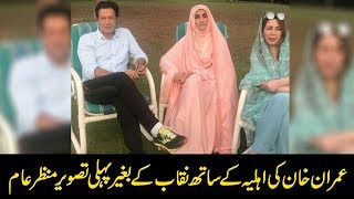 Imran Khan with wife Bushra Maneka | 24 News HD