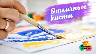 Кисти для рисования \