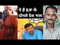 मिलिये BJP के दोगले देश भक्तों से | Dogla Desh Bhakt | wali ahmad