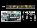 【全区間走行音】道南バス kc lv380l改 32系統幌別駅線