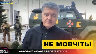 Порошенко закликав розповідати родичам і знайомим з росії правду про війну