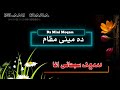 Syed Subhani Agha || Pashto Naat || Pashto Nazam || سید سبحانی آغا || نعت || نظم || سبحانی اغا