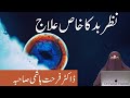 Nazr E Bd Se Bachne Ka Khas Tariqa  || نظر بد کا خاص علاج || By Farhat Hashmi