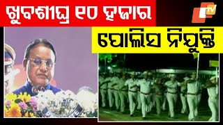 CM Mohan Majhi Announces Major Initiative for Odisha Police Recruitment \u0026 Promotions