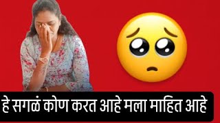 काल कालपासून एक माणूस पुण्यातून कॉल करून खूप त्रास देत आहे🤦🏻‍♀️😡@sanjivaniraneofficial