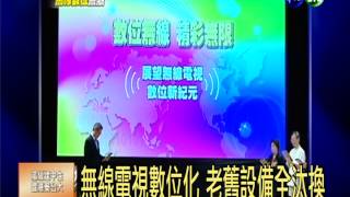 20140321華視透早講新聞-3