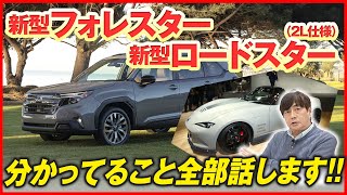 We'll tell you everything we know about the new Forester and new Roadster (2L spec)!! [Video show...