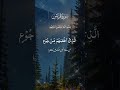 soothing quran recitation for peace and healing. calm your mind u0026 heart with these serene verses.