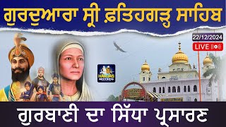 Live 8 ਪੋਹ Gurdwara Sri Fatehgarh Sahib  ਗੁਰਦੁਆਰਾ ਸ੍ਰੀ ਫਤਿਹਗੜ੍ਹ ਸਾਹਿਬ ਤੋਂ ਸਿੱਧਾ ਪ੍ਰਸਾਰਣ  20-12-2024