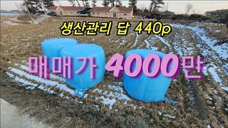 (거래완료)익산시 망성면 생산관리 답 토지매매 440p 매매가 4180만 백년부동산