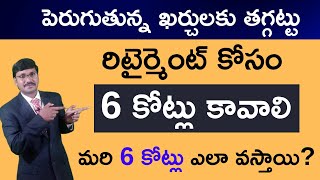 Retirement Planning Telugu |How To Plan Retirement Telugu |Retirement Plans In India |#MoneyMantraRK