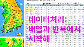 반복 배열 1 데이터 처리에 숨어있는 반복과 배열