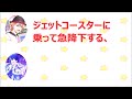 【うたプリ文字起こし】ジェットコースターの話で盛り上がるしもんぬとすずさん「なんで俺たち小声で喋ってんの？ｗ」