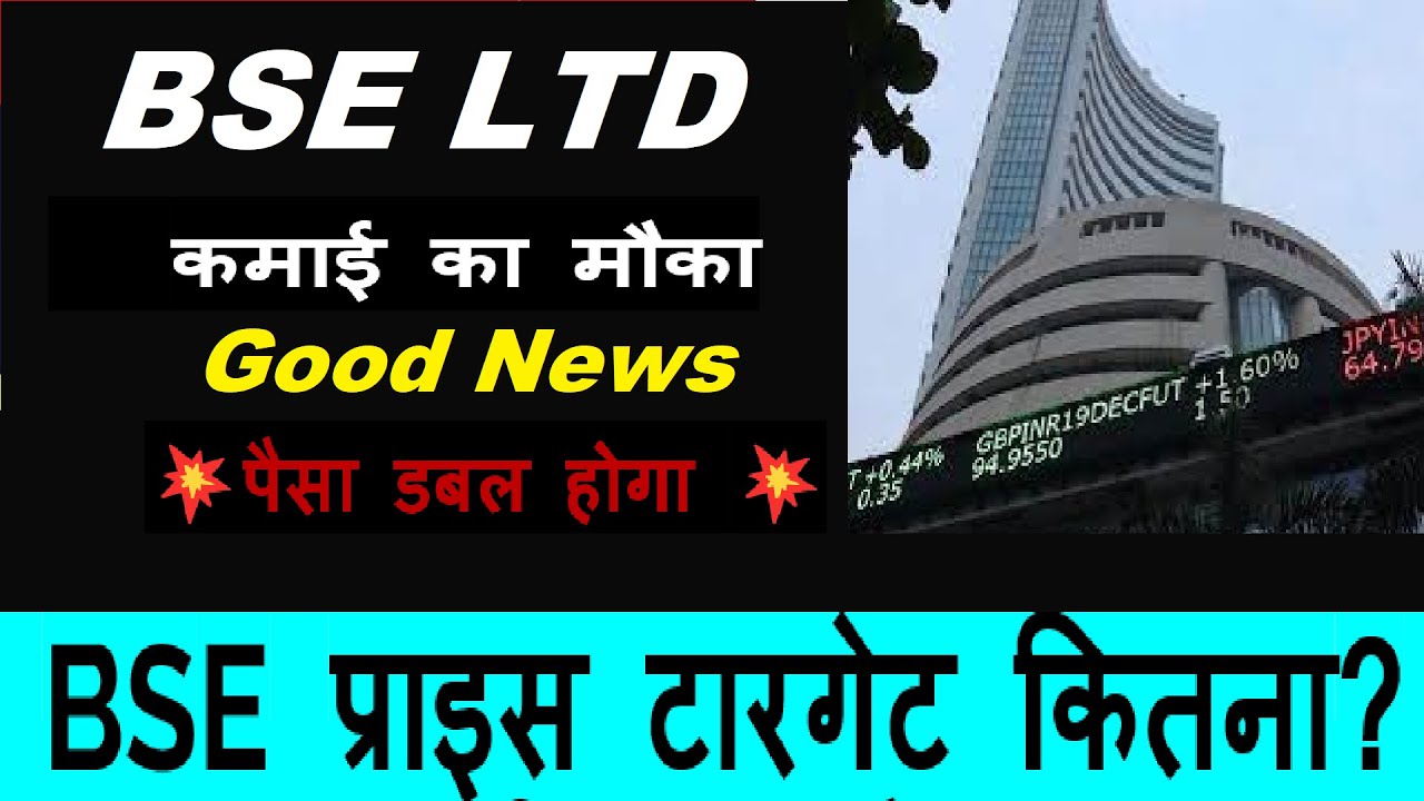 BSE LTD SHARE LATEST NEWS TODAY | BSE SHARE ANALYSIS | BSE STOCK LATEST ...