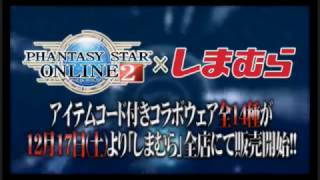 【PSO2 STATION!】 PSO2×しまむらコラボ第2弾予告映像 【紹介映像】