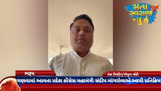 ભરૂચને સરકાર દ્વારા ઘોર અન્યાય ભાજપ મૌન કેમ ? : સંદીપ માંગરોલા