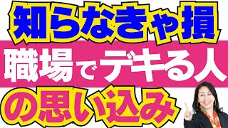 【職場】できる人とできない人の決定的な違い【コーチング】