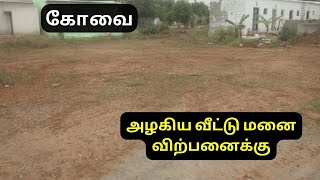 கோவையில்  அழகிய வீட்டு மனை விற்பனைக்கு |Land for  Sale in Coimbatore Palladam Road