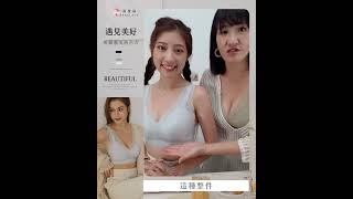 【BEAULACE直播】遇見美好 無鋼圈美胸內衣