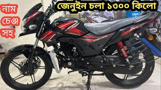 অরিজিনাল চলা ১৩০০ কিলো,কেনা ২০২৩/২৪ SP SHAIN CBS break second hand bike prich in Bangladesh BOGURA