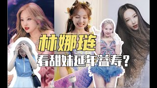 看甜妹好心情～果汁兔系女孩TWICE林娜璉穿搭盤點！