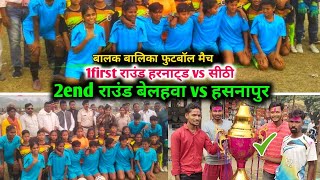 #लड़की का फॉटबॉल मैच # mithun raj Hindustani vlog #