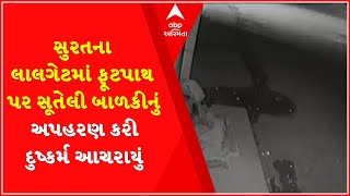 A girl was abducted and raped in Lal Gate, Surat